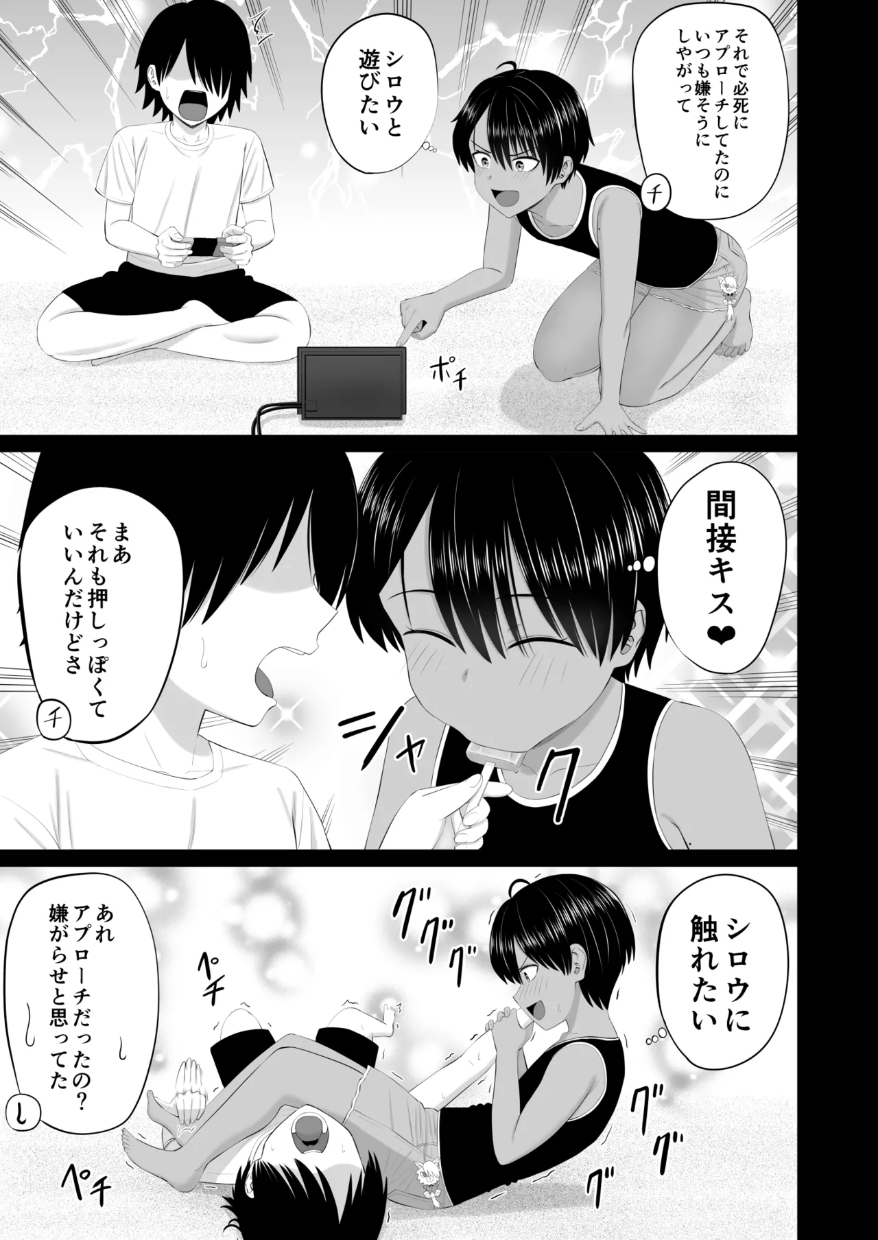 [あらまあ] 男勝りな幼馴染がエッチのときだけ女っぽくなる Page.34