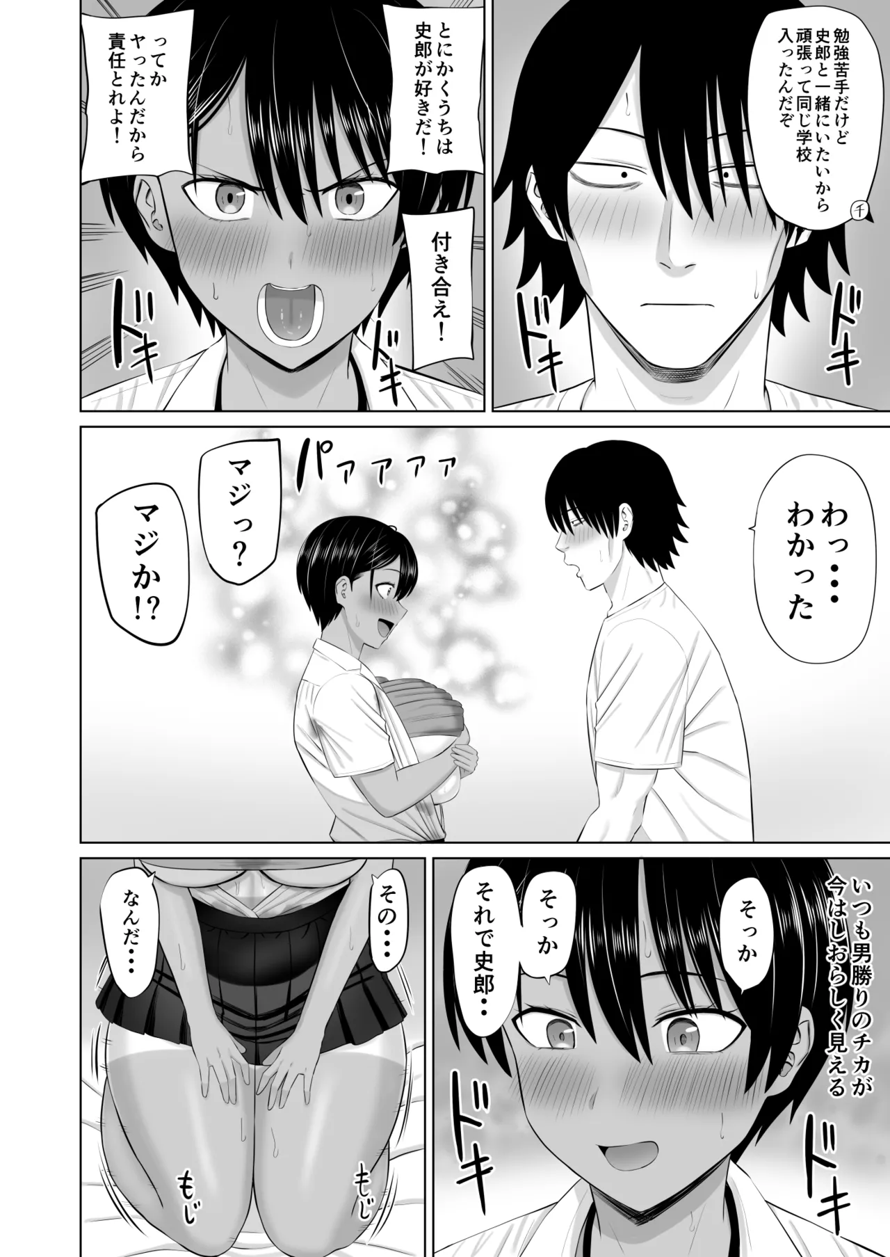 [あらまあ] 男勝りな幼馴染がエッチのときだけ女っぽくなる Page.35