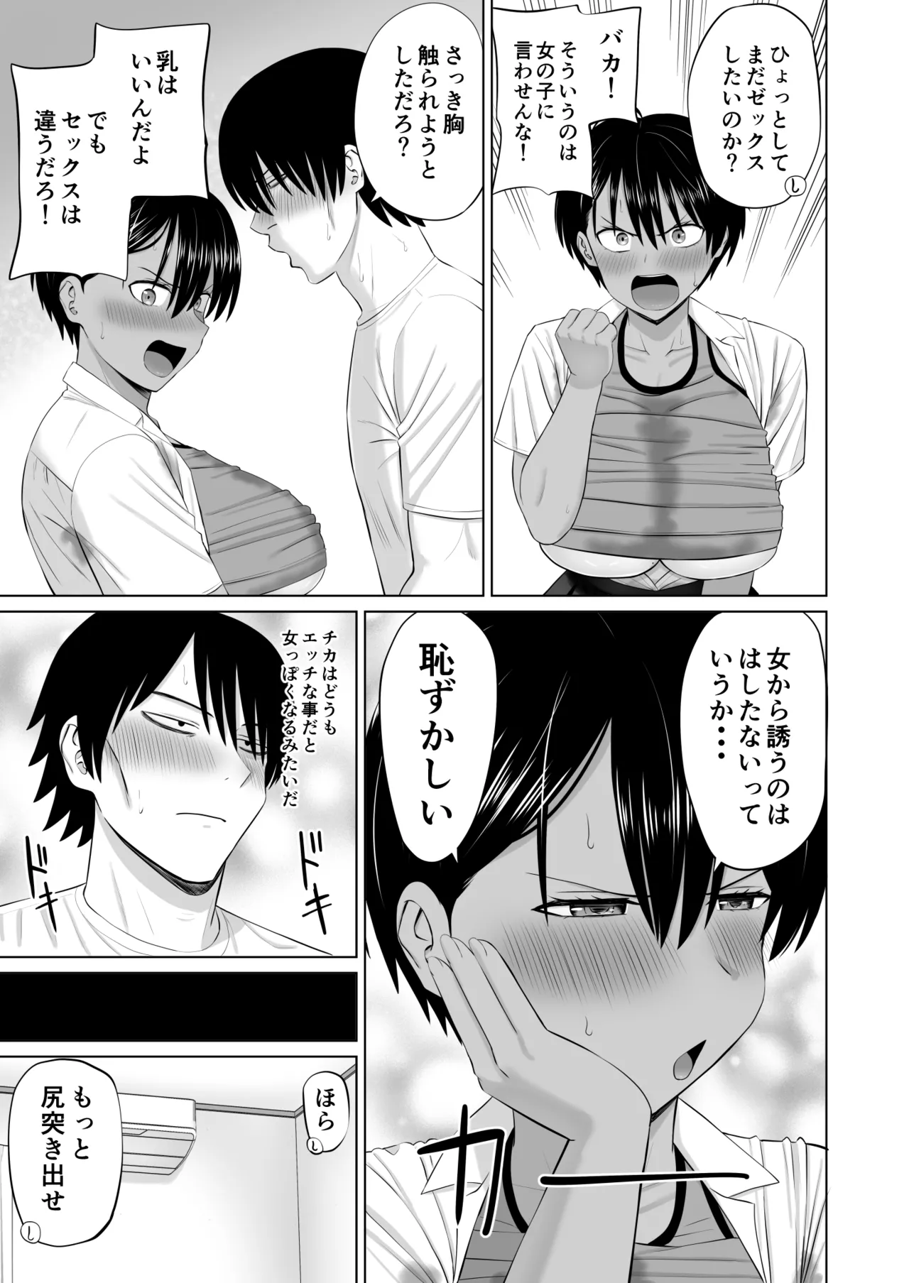 [あらまあ] 男勝りな幼馴染がエッチのときだけ女っぽくなる Page.36