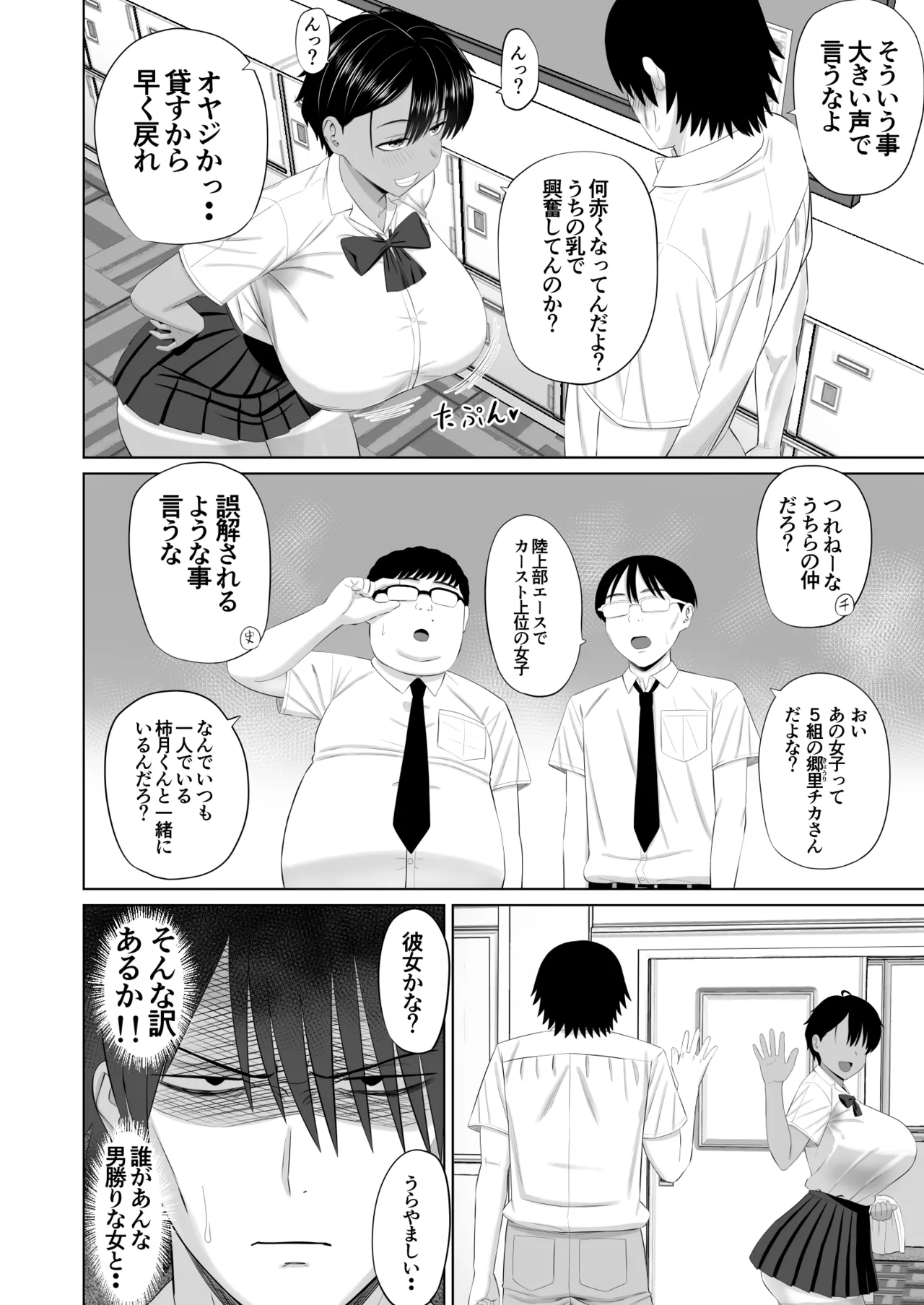 [あらまあ] 男勝りな幼馴染がエッチのときだけ女っぽくなる Page.5