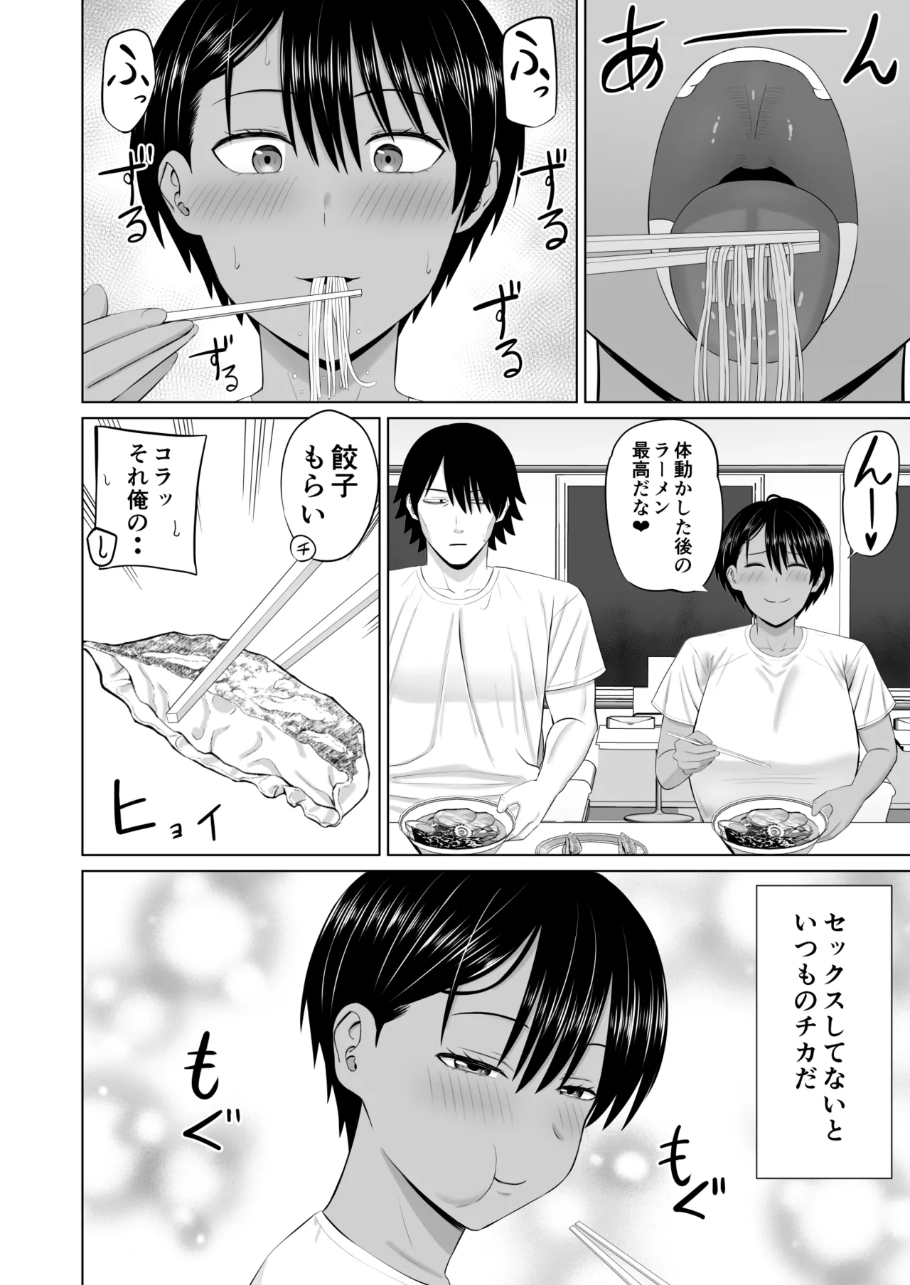 [あらまあ] 男勝りな幼馴染がエッチのときだけ女っぽくなる Page.53