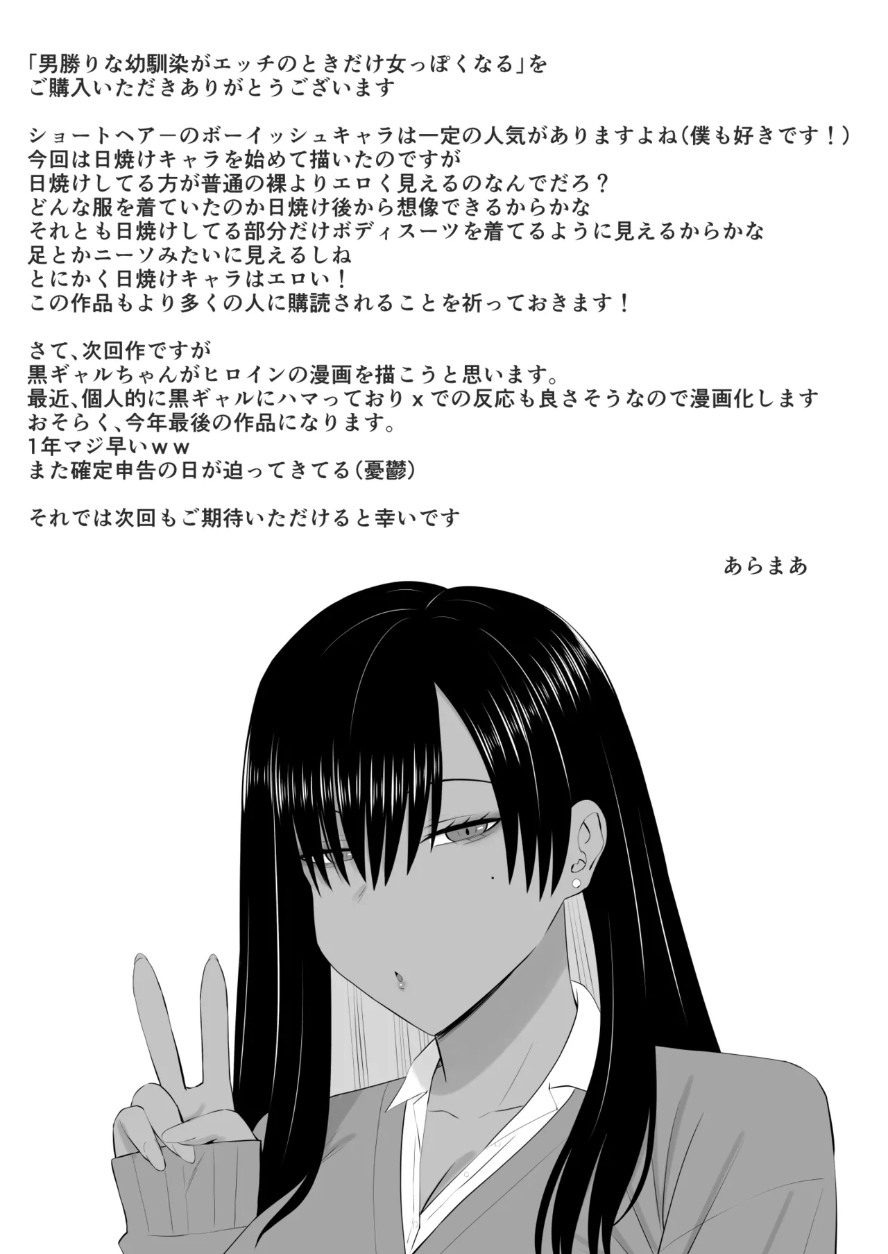 [あらまあ] 男勝りな幼馴染がエッチのときだけ女っぽくなる Page.54