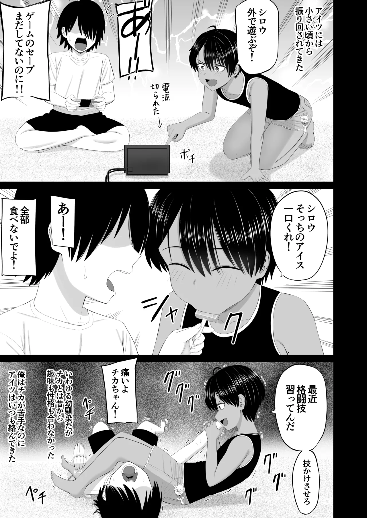 [あらまあ] 男勝りな幼馴染がエッチのときだけ女っぽくなる Page.6
