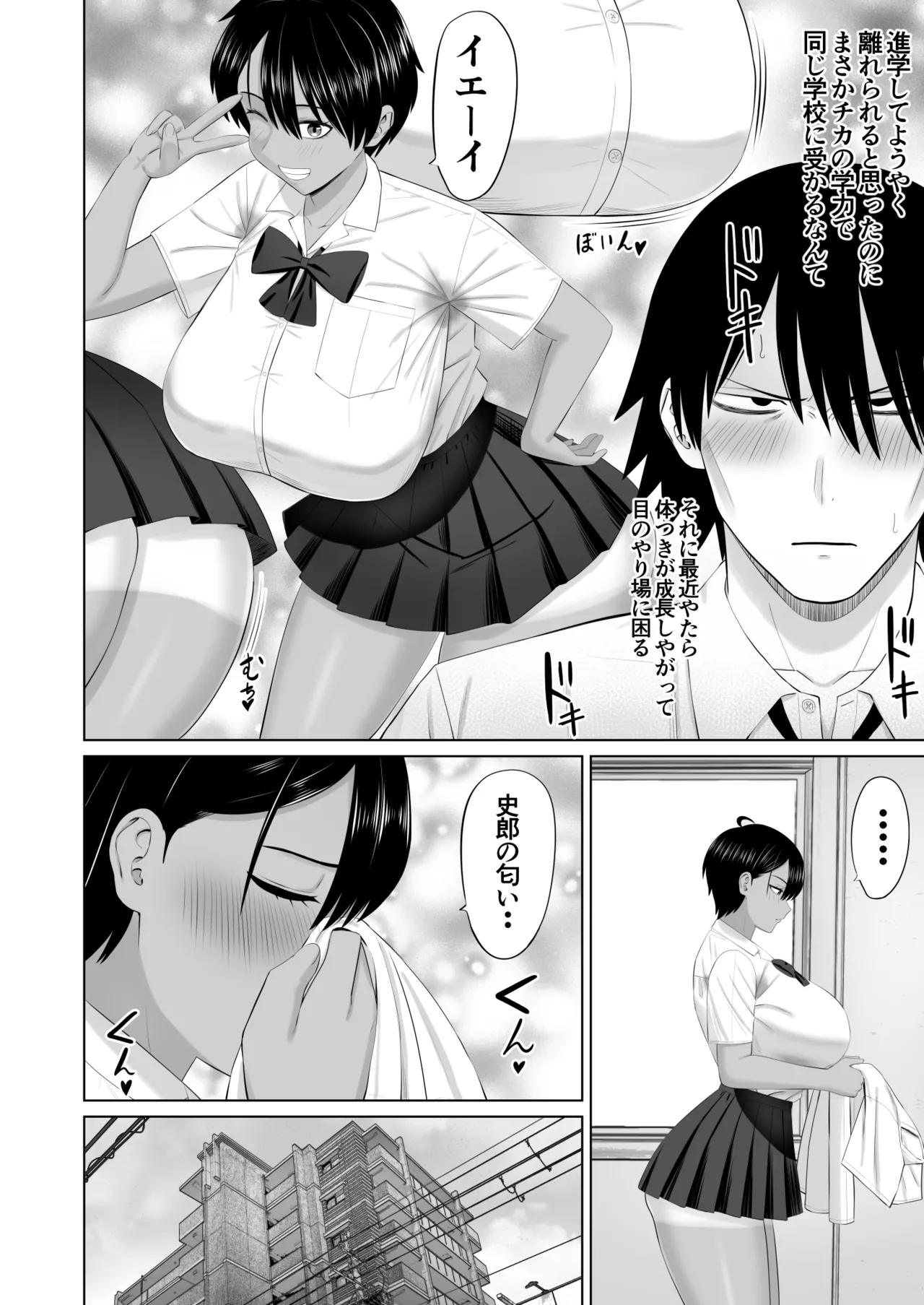 [あらまあ] 男勝りな幼馴染がエッチのときだけ女っぽくなる Page.7