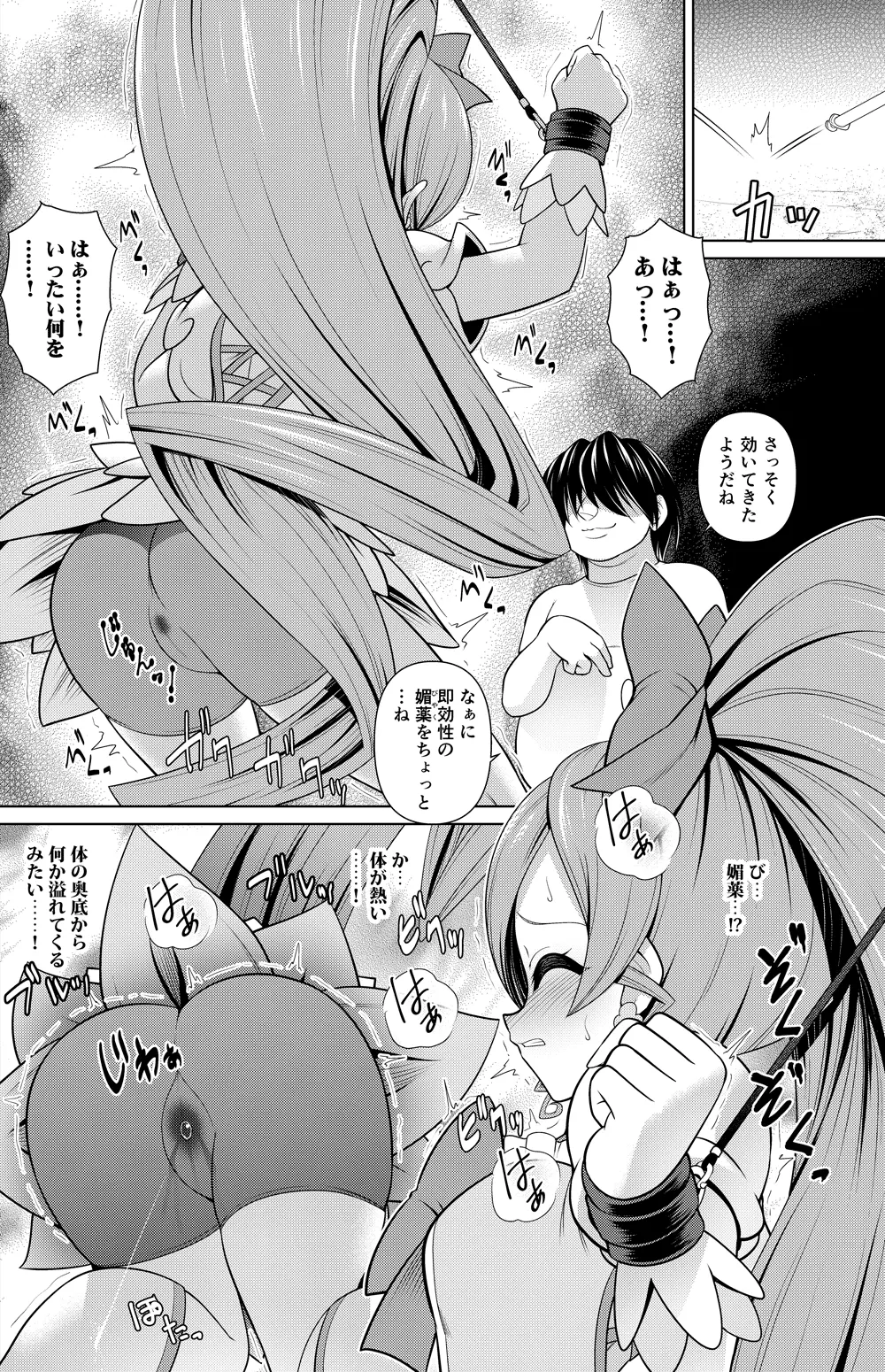[月世界] キュアブロッサム 漫画 (ハートキャッチプリキュア) Page.2