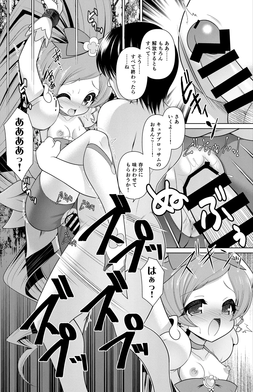 [月世界] キュアブロッサム 漫画 (ハートキャッチプリキュア) Page.7