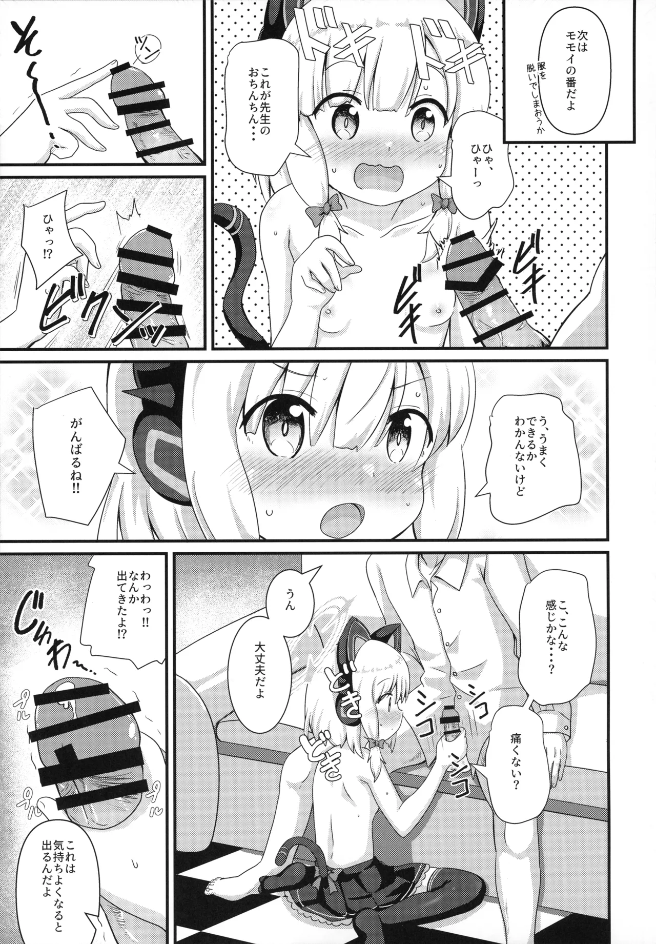 (C102) [まっさら (佐倉まさち)] モモイとナイショの恋愛ADV (ブルーアーカイブ) Page.11