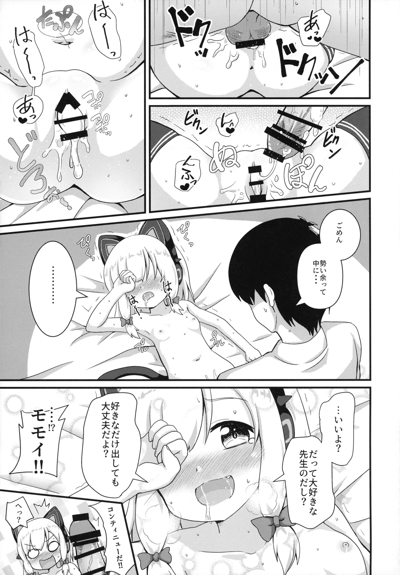 (C102) [まっさら (佐倉まさち)] モモイとナイショの恋愛ADV (ブルーアーカイブ) Page.21