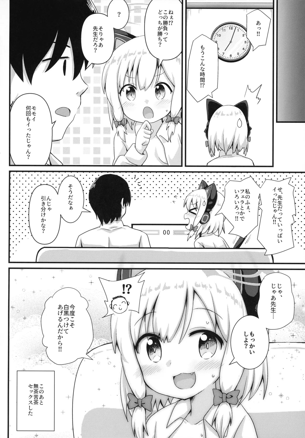 (C102) [まっさら (佐倉まさち)] モモイとナイショの恋愛ADV (ブルーアーカイブ) Page.24