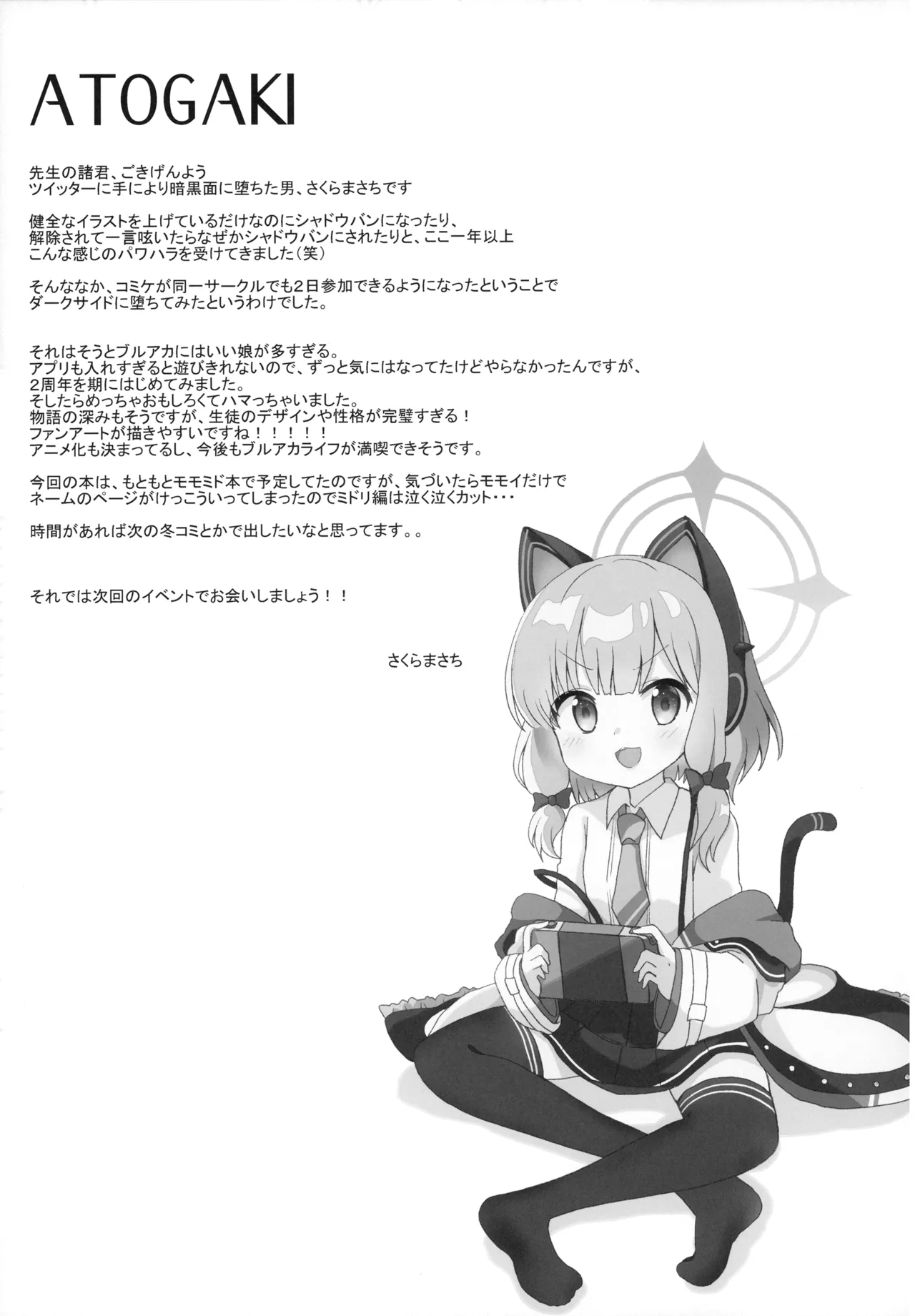 (C102) [まっさら (佐倉まさち)] モモイとナイショの恋愛ADV (ブルーアーカイブ) Page.25