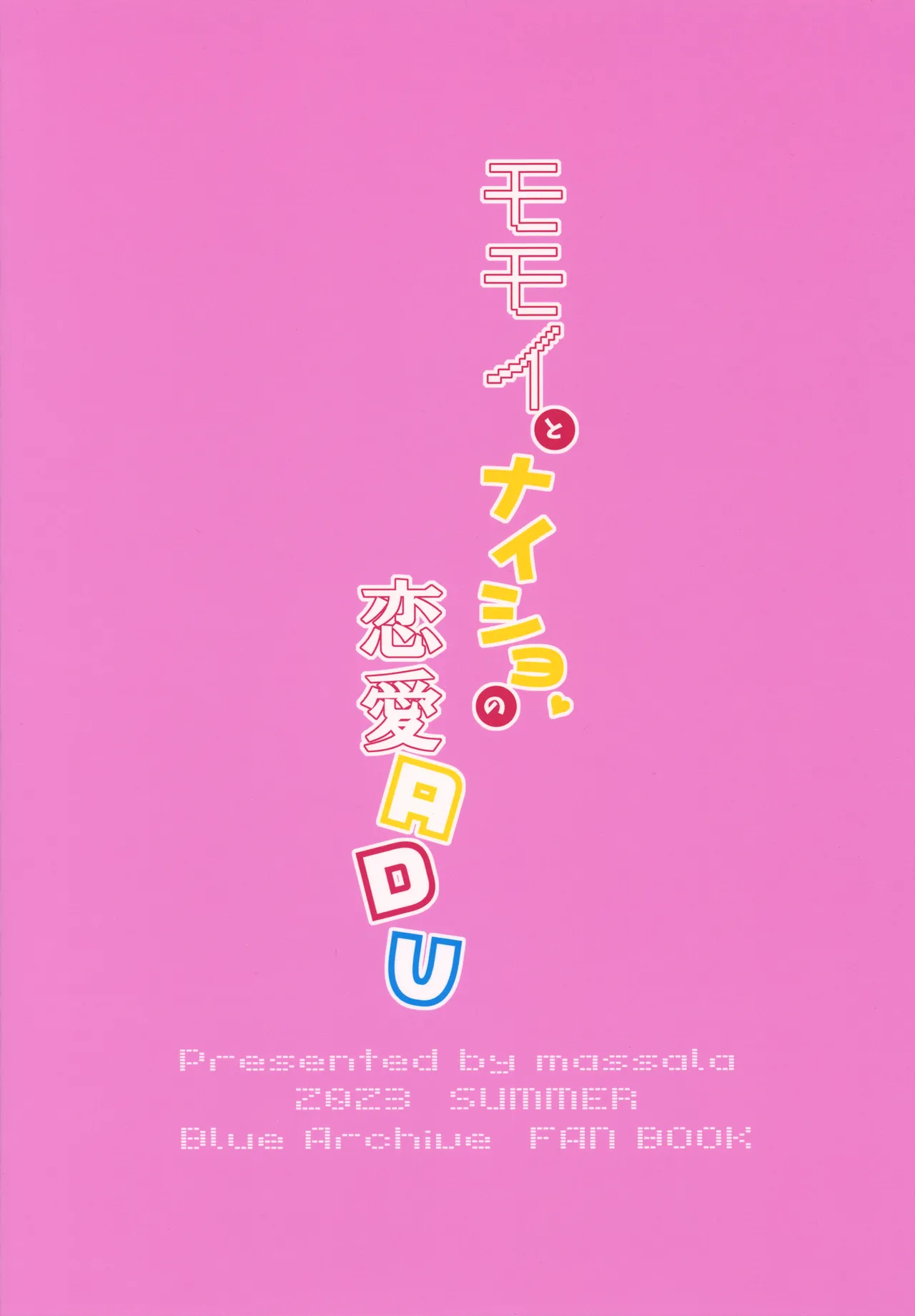 (C102) [まっさら (佐倉まさち)] モモイとナイショの恋愛ADV (ブルーアーカイブ) Page.28