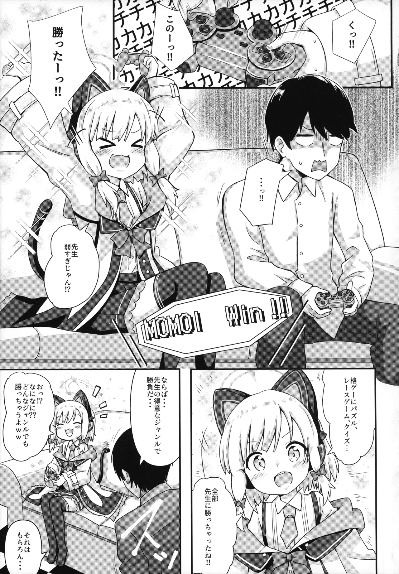 (C102) [まっさら (佐倉まさち)] モモイとナイショの恋愛ADV (ブルーアーカイブ) Page.5