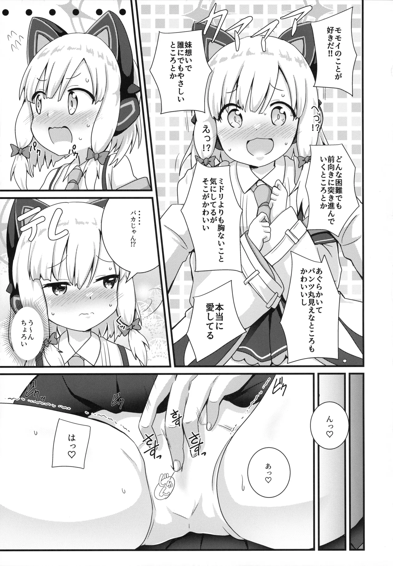 (C102) [まっさら (佐倉まさち)] モモイとナイショの恋愛ADV (ブルーアーカイブ) Page.7