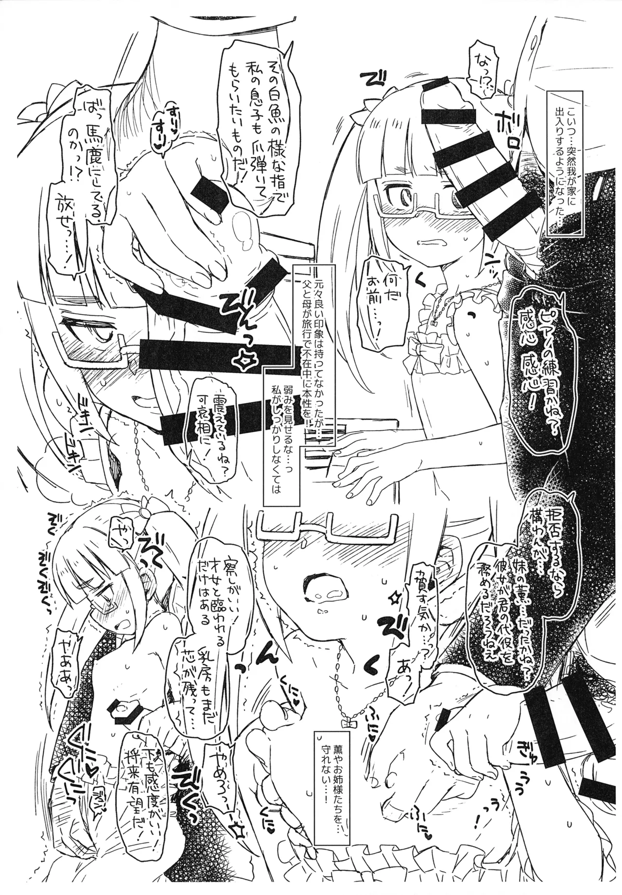 (C91) [Opaque (不透りょうこ)] シンデレラ・アソート vol.4 ～四姉妹令嬢の受難篇～ (アイドルマスター シンデレラガールズ) Page.7