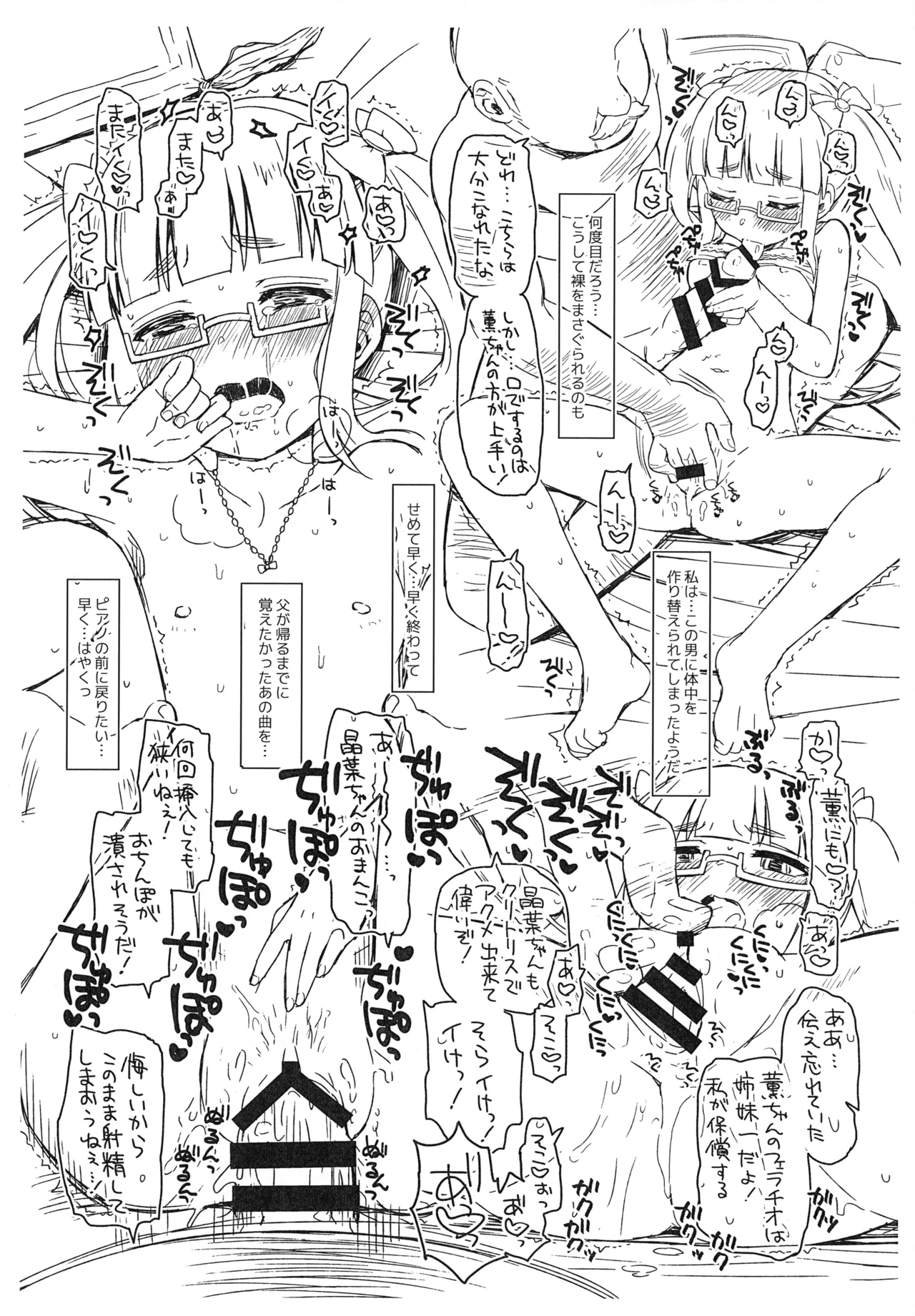 (C91) [Opaque (不透りょうこ)] シンデレラ・アソート vol.4 ～四姉妹令嬢の受難篇～ (アイドルマスター シンデレラガールズ) Page.8