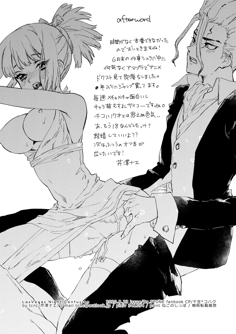 [tcnc (芹澤ナエ)] Las Vegas Night Confusion (Dr.STONE) [DL版] Page.10