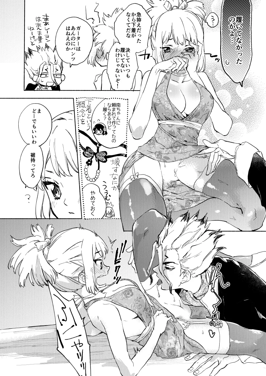 [tcnc (芹澤ナエ)] Las Vegas Night Confusion (Dr.STONE) [DL版] Page.4