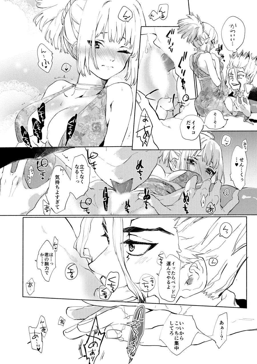 [tcnc (芹澤ナエ)] Las Vegas Night Confusion (Dr.STONE) [DL版] Page.6