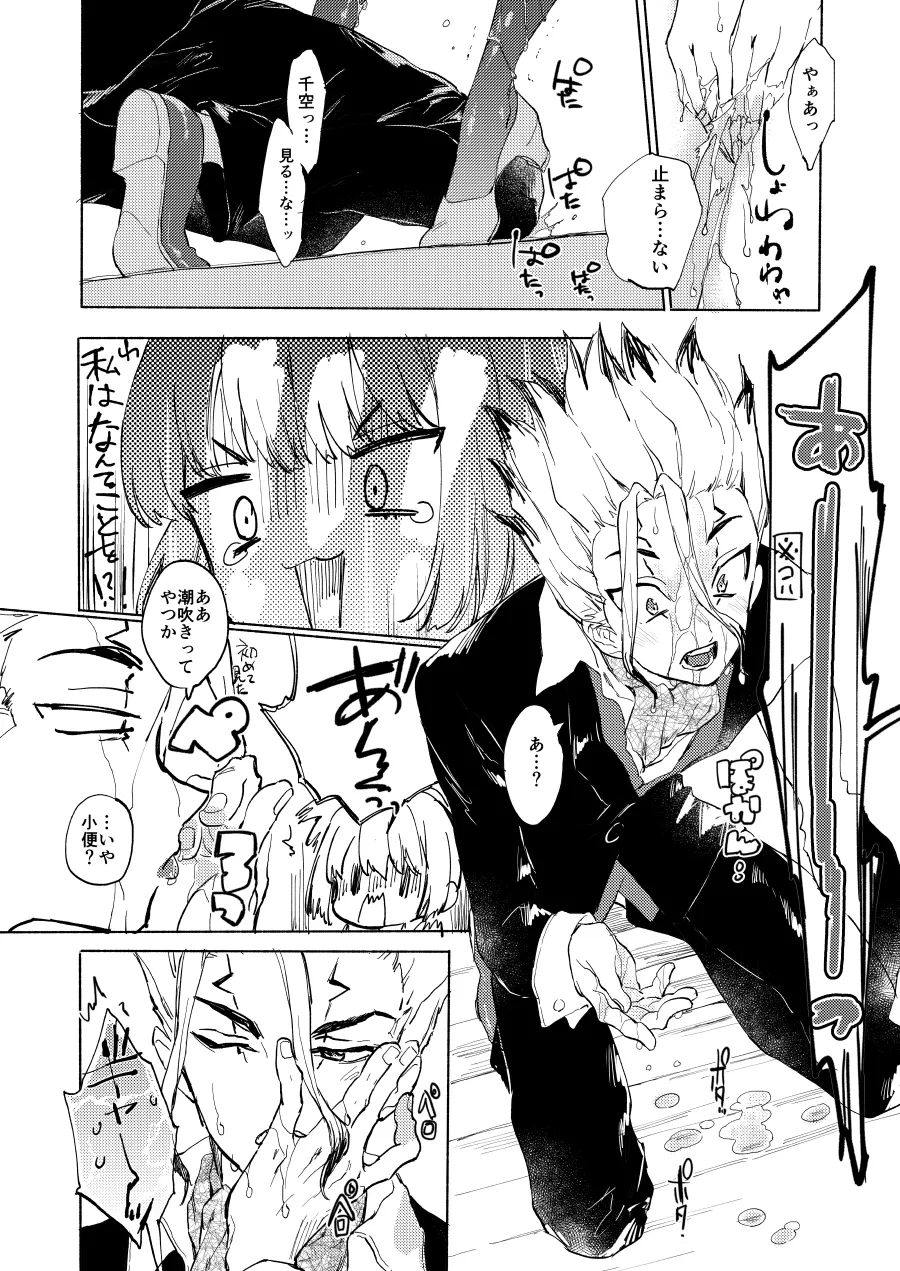 [tcnc (芹澤ナエ)] Las Vegas Night Confusion (Dr.STONE) [DL版] Page.8