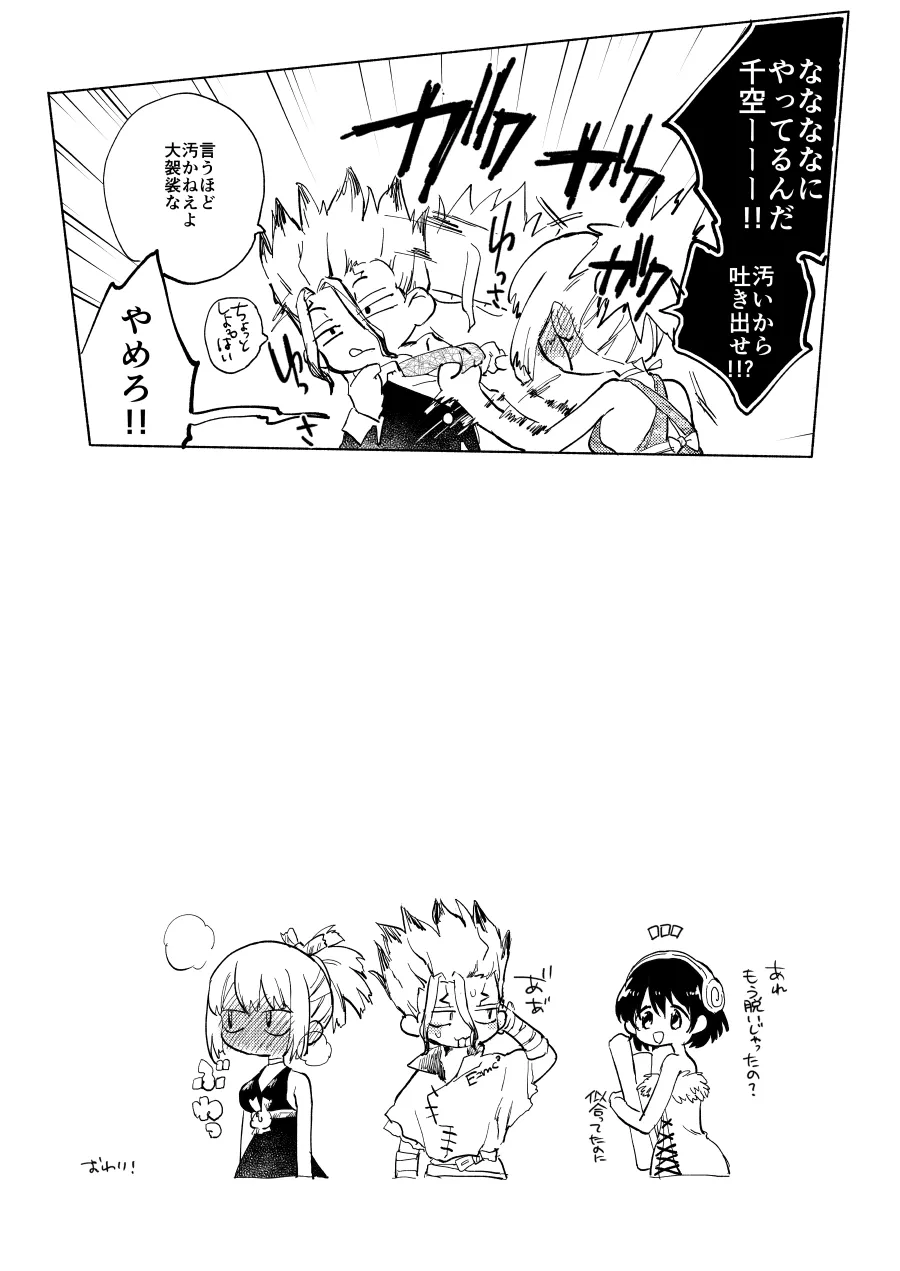 [tcnc (芹澤ナエ)] Las Vegas Night Confusion (Dr.STONE) [DL版] Page.9