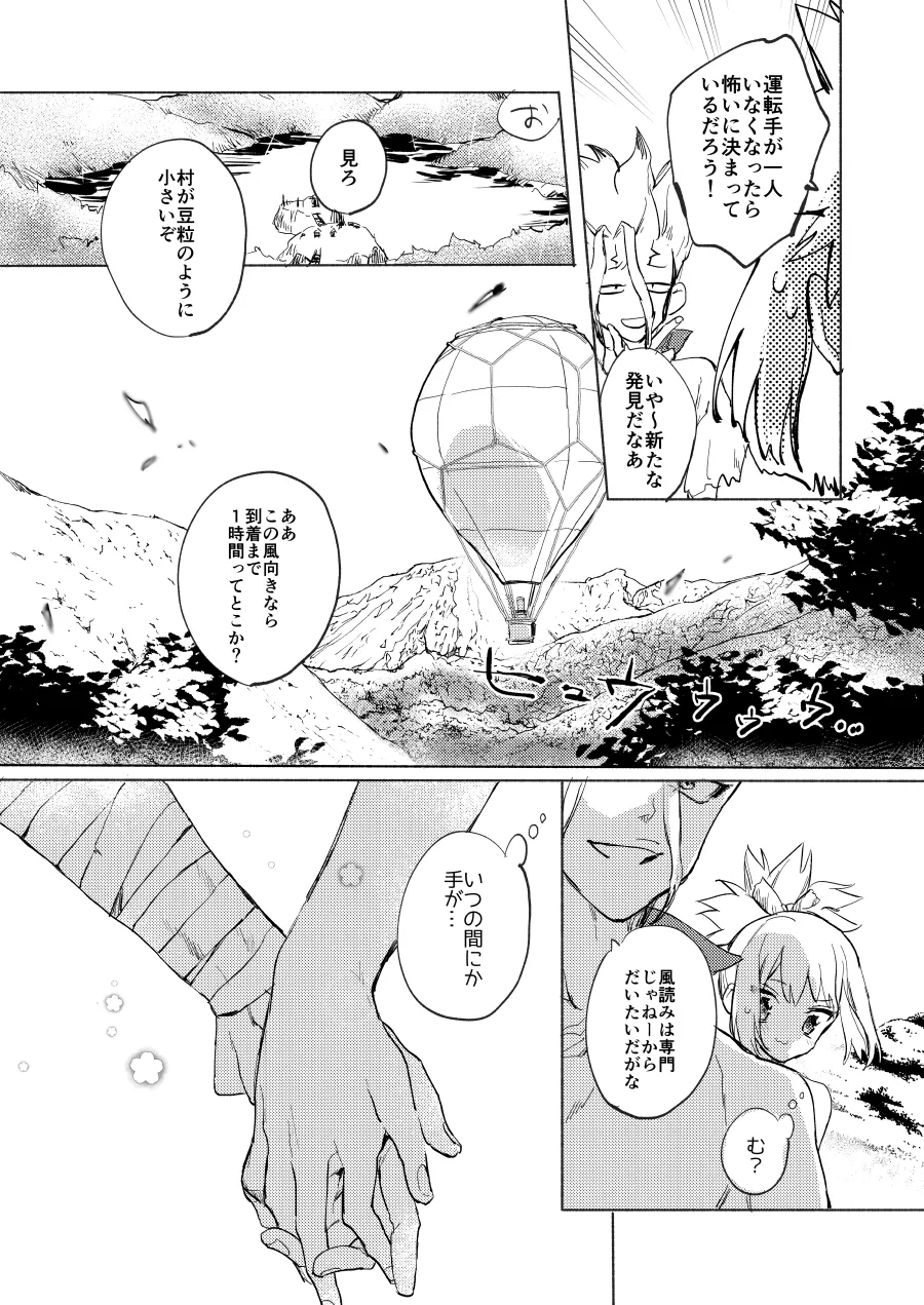 [tcnc (芹澤ナエ)] 石器世界で眩しい夏 (Dr.STONE) [DL版] Page.10