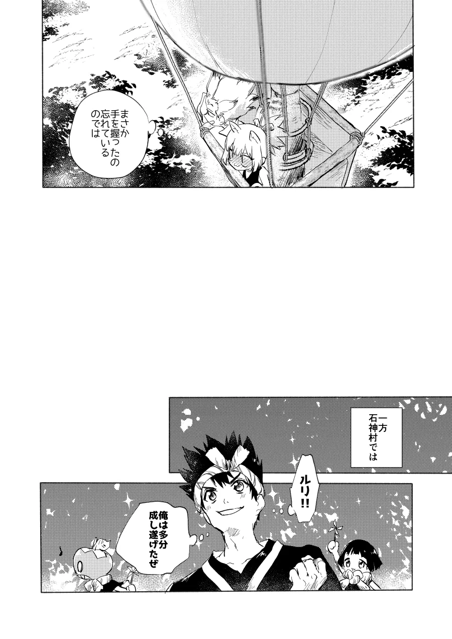 [tcnc (芹澤ナエ)] 石器世界で眩しい夏 (Dr.STONE) [DL版] Page.11