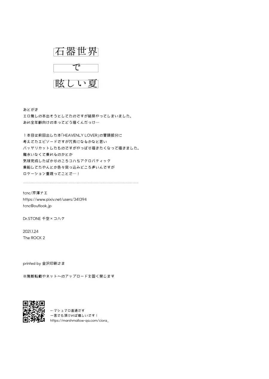 [tcnc (芹澤ナエ)] 石器世界で眩しい夏 (Dr.STONE) [DL版] Page.12