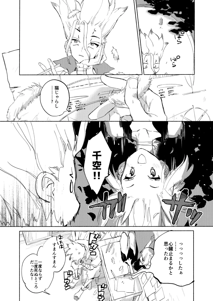 [tcnc (芹澤ナエ)] 石器世界で眩しい夏 (Dr.STONE) [DL版] Page.18