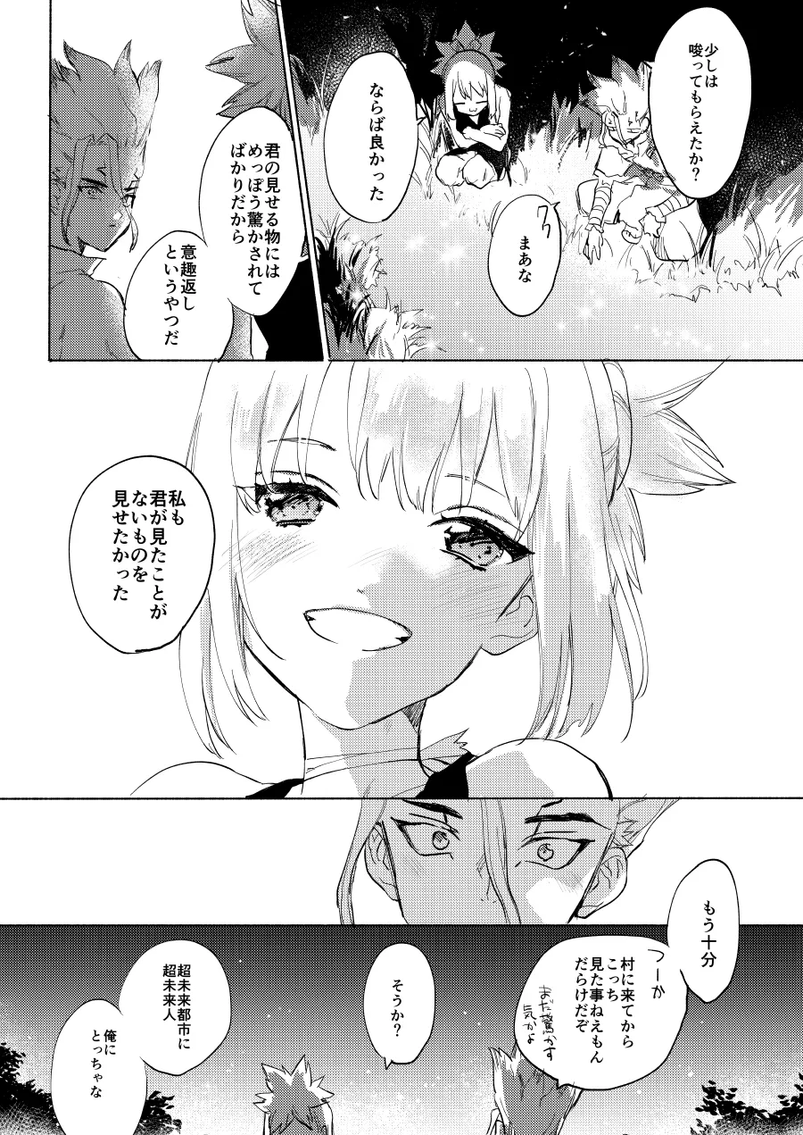 [tcnc (芹澤ナエ)] 石器世界で眩しい夏 (Dr.STONE) [DL版] Page.22