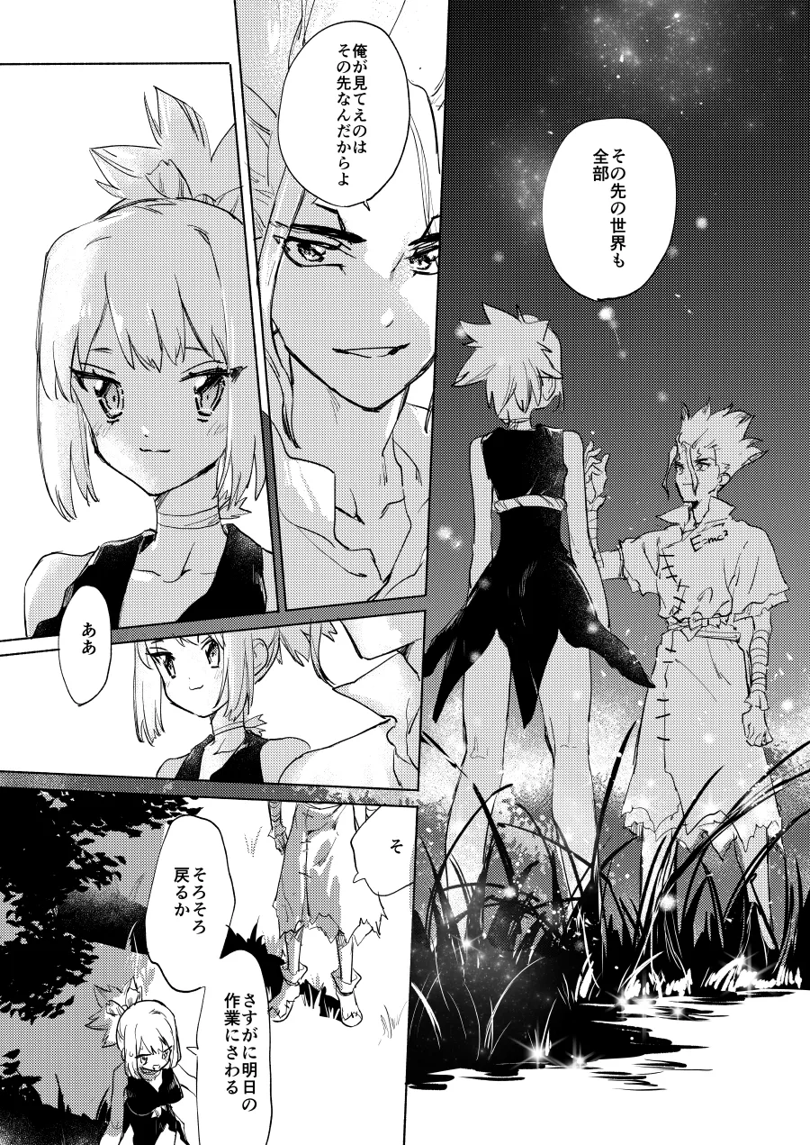 [tcnc (芹澤ナエ)] 石器世界で眩しい夏 (Dr.STONE) [DL版] Page.24