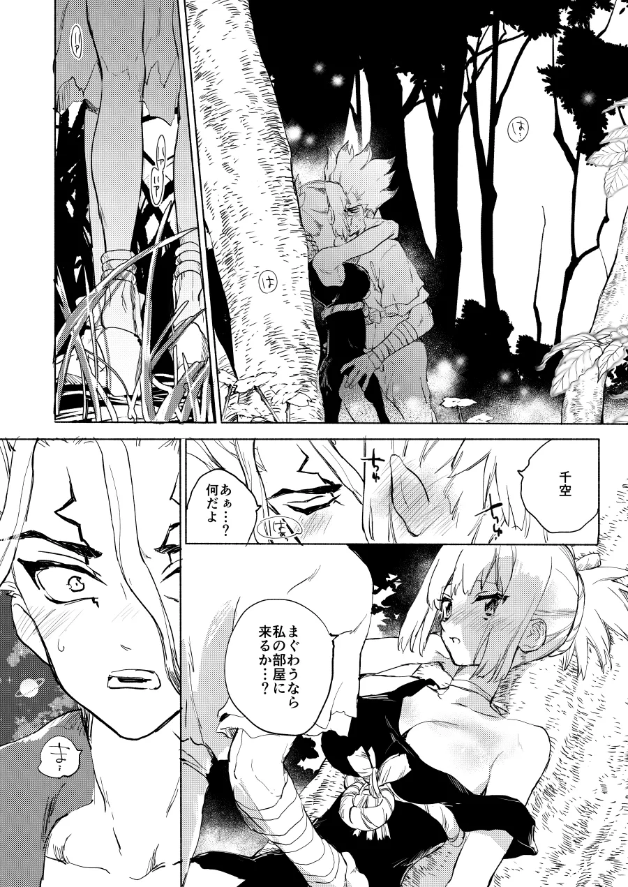 [tcnc (芹澤ナエ)] 石器世界で眩しい夏 (Dr.STONE) [DL版] Page.27
