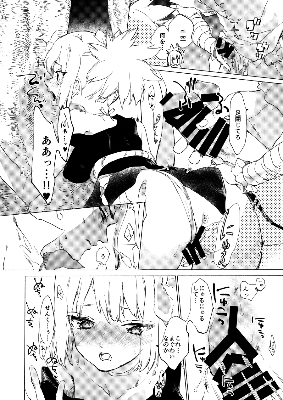 [tcnc (芹澤ナエ)] 石器世界で眩しい夏 (Dr.STONE) [DL版] Page.29