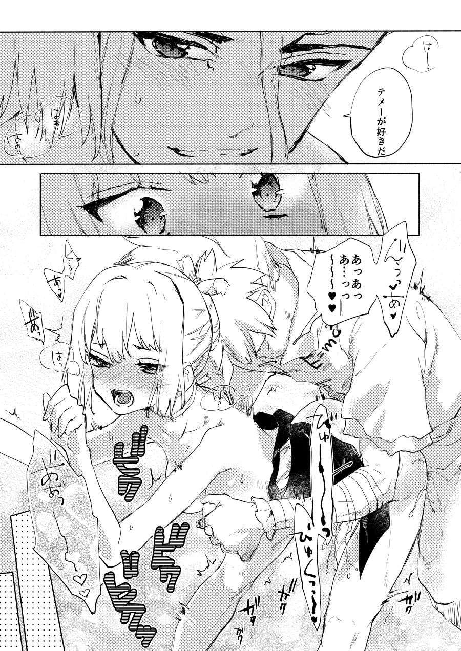 [tcnc (芹澤ナエ)] 石器世界で眩しい夏 (Dr.STONE) [DL版] Page.32