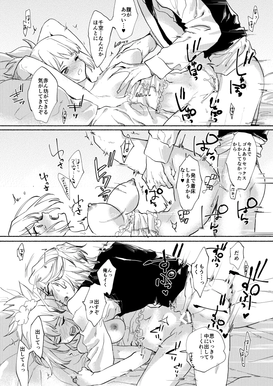 [tcnc (芹澤ナエ)] めでたしのそのあと (Dr.STONE) [DL版] Page.11