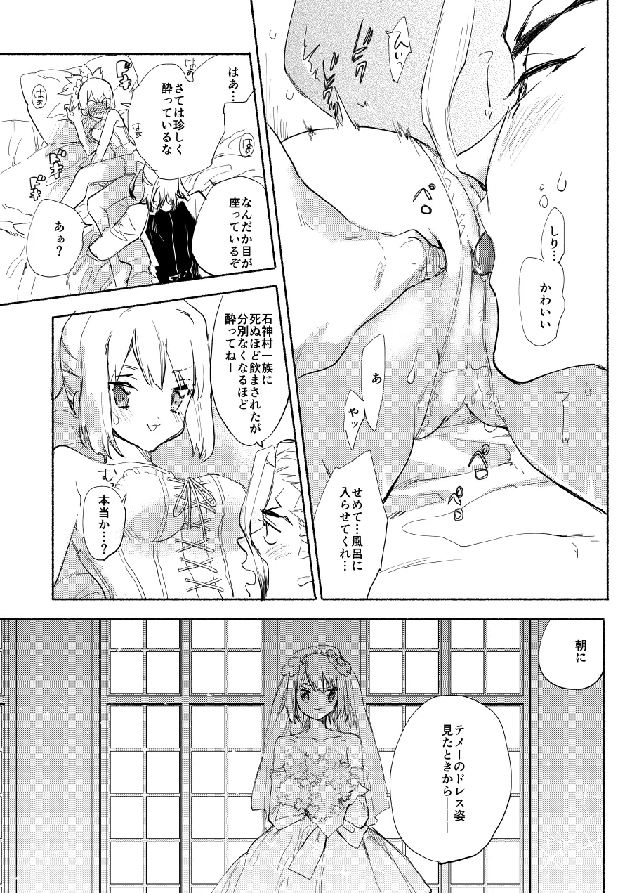 [tcnc (芹澤ナエ)] めでたしのそのあと (Dr.STONE) [DL版] Page.5