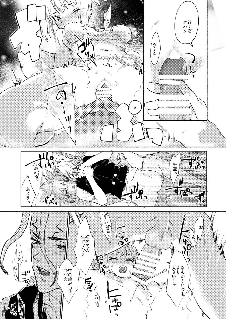 [tcnc (芹澤ナエ)] めでたしのそのあと (Dr.STONE) [DL版] Page.7