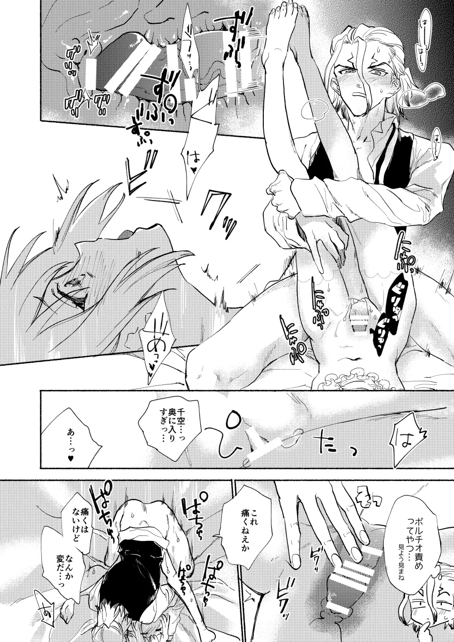 [tcnc (芹澤ナエ)] めでたしのそのあと (Dr.STONE) [DL版] Page.8