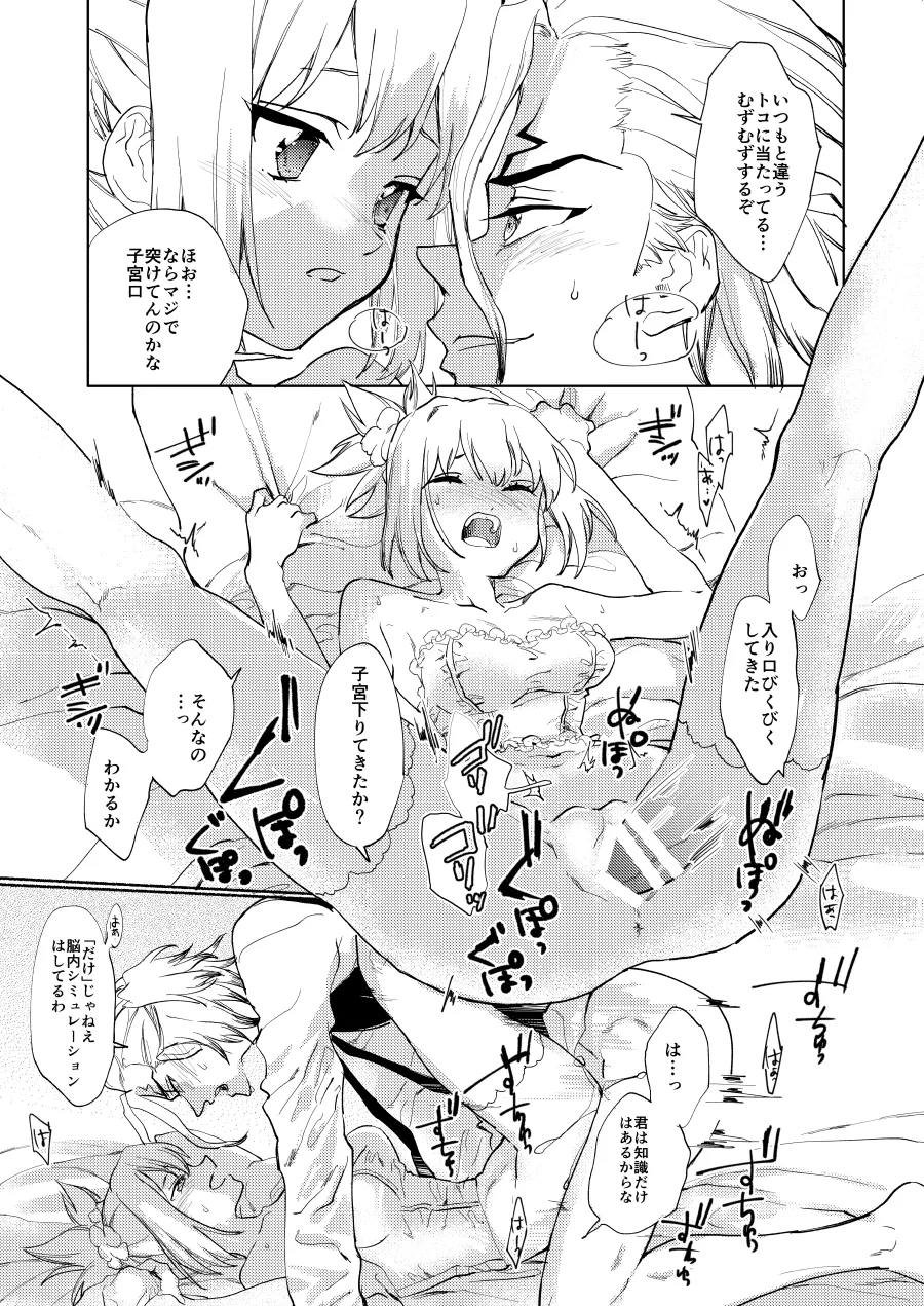 [tcnc (芹澤ナエ)] めでたしのそのあと (Dr.STONE) [DL版] Page.9