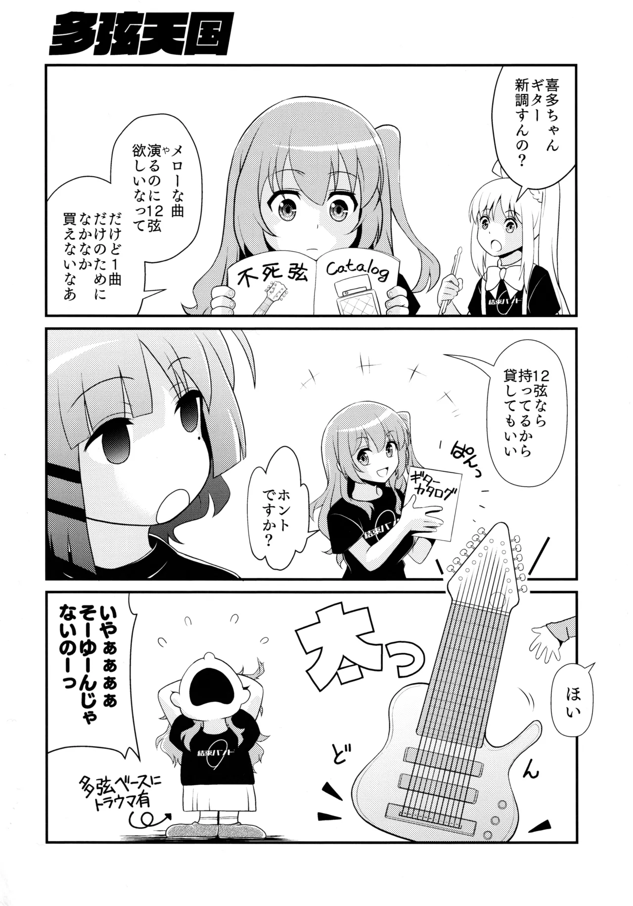 (C106) [MünchenGraph (北かづき)] 飲酒は熟女の嗜みでして (ぼっち・ざ・ろっく!) Page.45