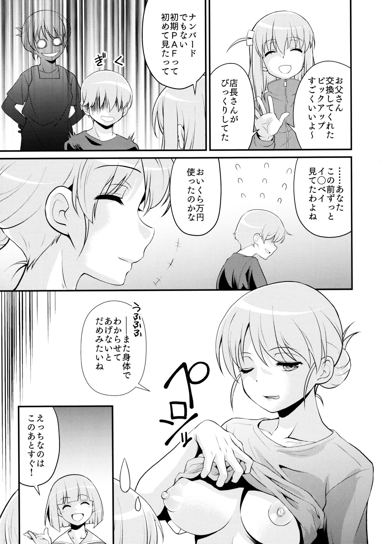 (C106) [MünchenGraph (北かづき)] 飲酒は熟女の嗜みでして (ぼっち・ざ・ろっく!) Page.48