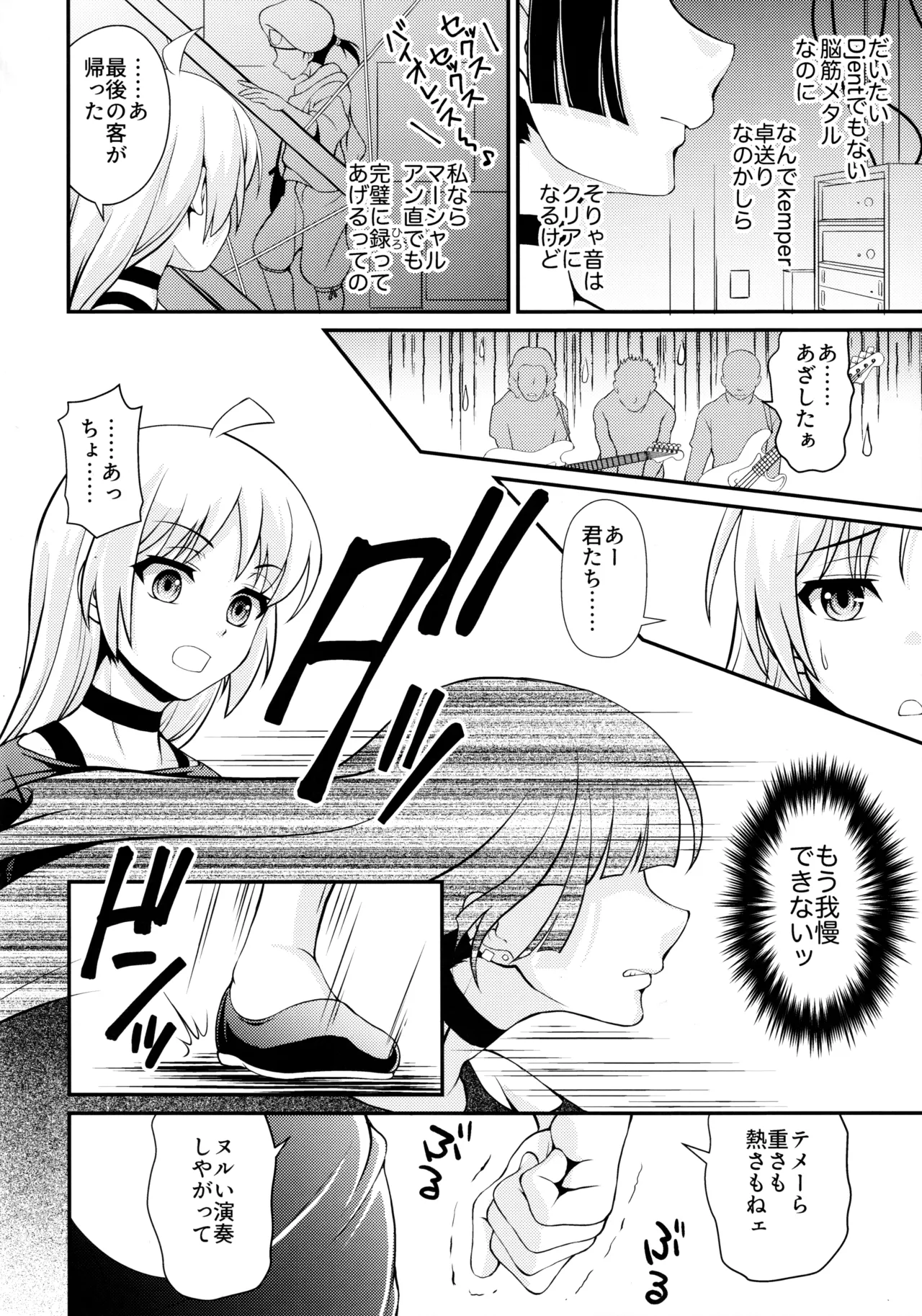 (C106) [MünchenGraph (北かづき)] 飲酒は熟女の嗜みでして (ぼっち・ざ・ろっく!) Page.5