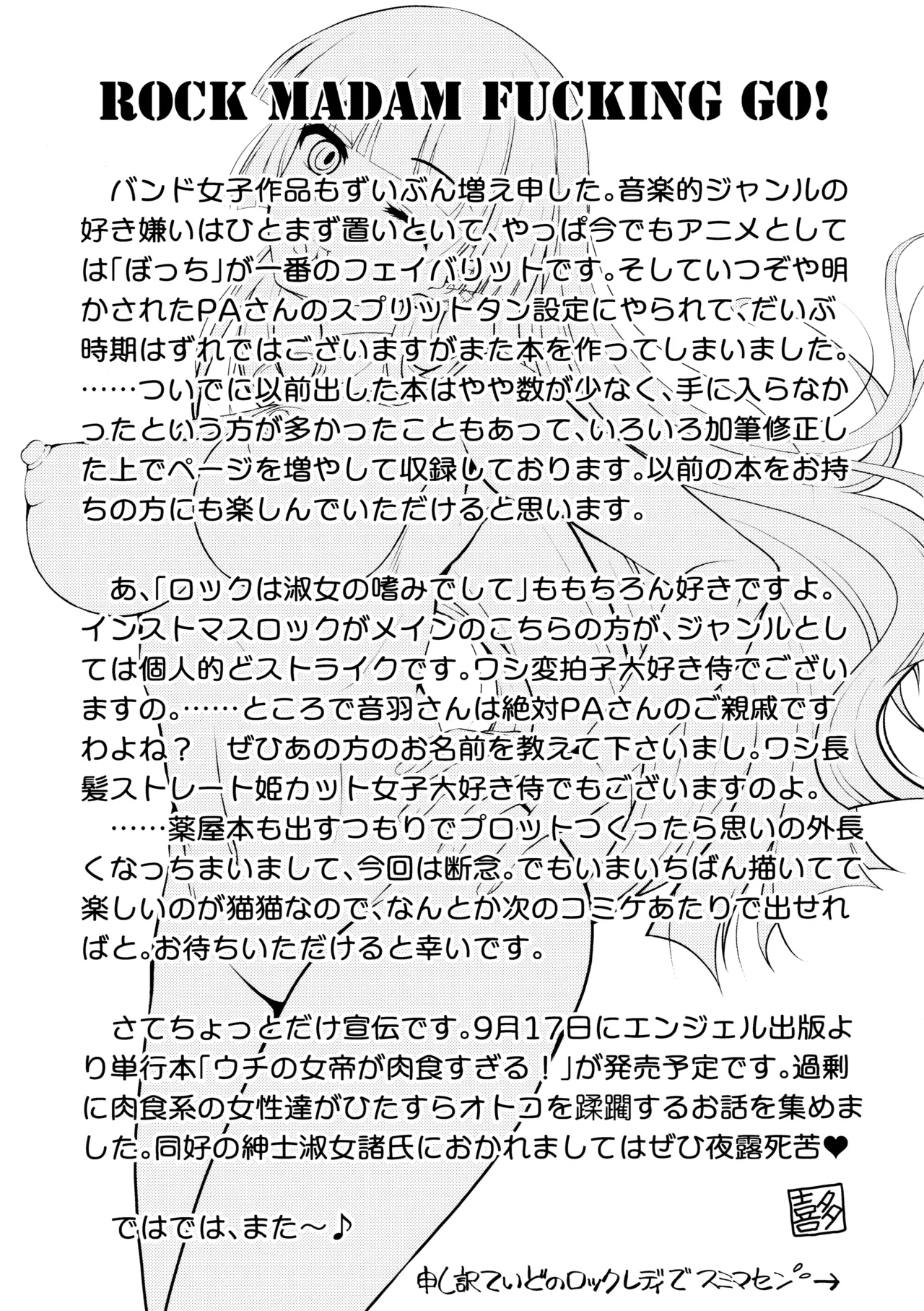 (C106) [MünchenGraph (北かづき)] 飲酒は熟女の嗜みでして (ぼっち・ざ・ろっく!) Page.56