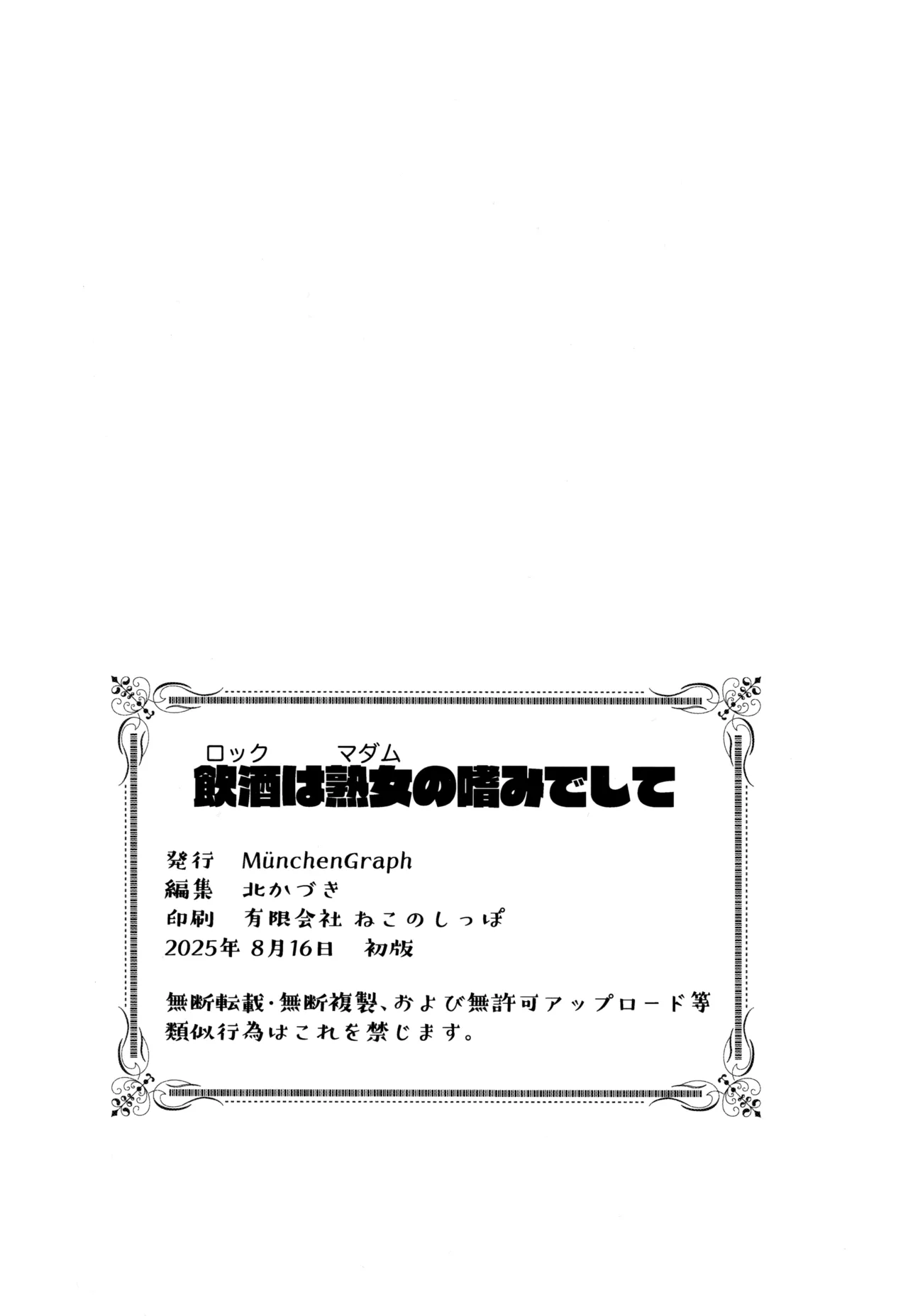 (C106) [MünchenGraph (北かづき)] 飲酒は熟女の嗜みでして (ぼっち・ざ・ろっく!) Page.57