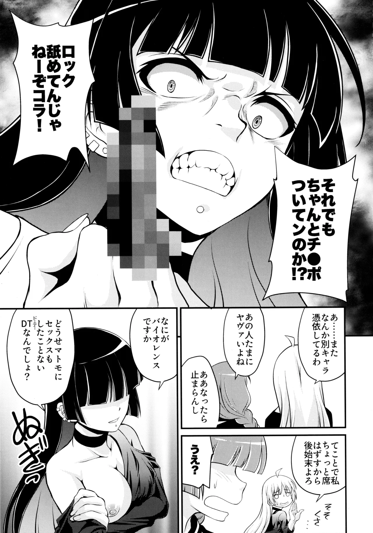(C106) [MünchenGraph (北かづき)] 飲酒は熟女の嗜みでして (ぼっち・ざ・ろっく!) Page.6
