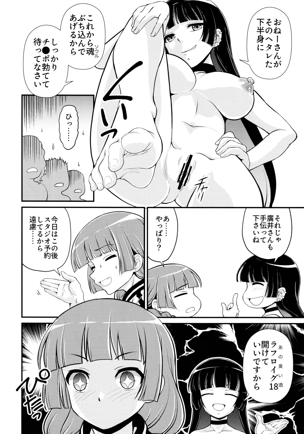 (C106) [MünchenGraph (北かづき)] 飲酒は熟女の嗜みでして (ぼっち・ざ・ろっく!) Page.7