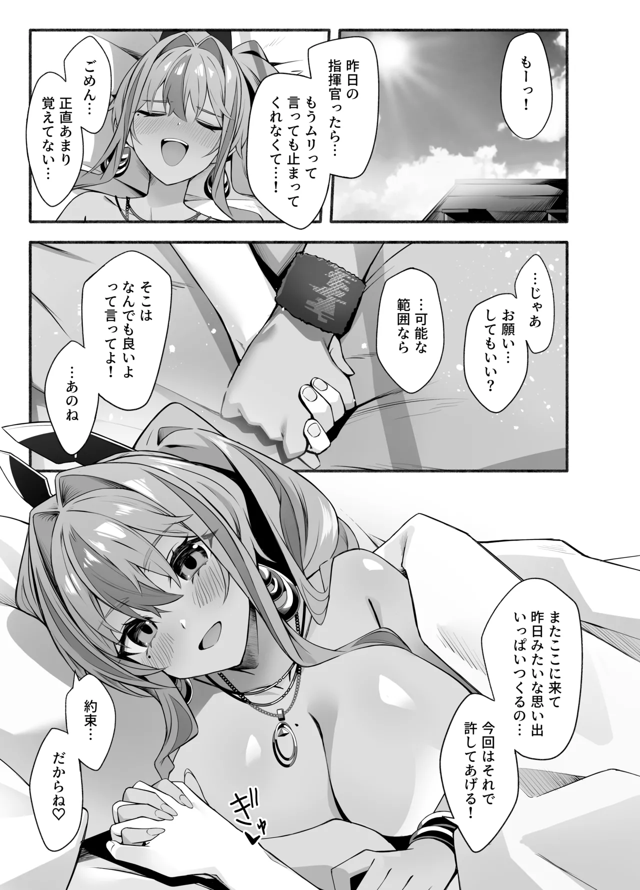 [ひるねぞら (そあそら)] 相談屋、本気サービス (アズールレーン) [DL版] Page.29