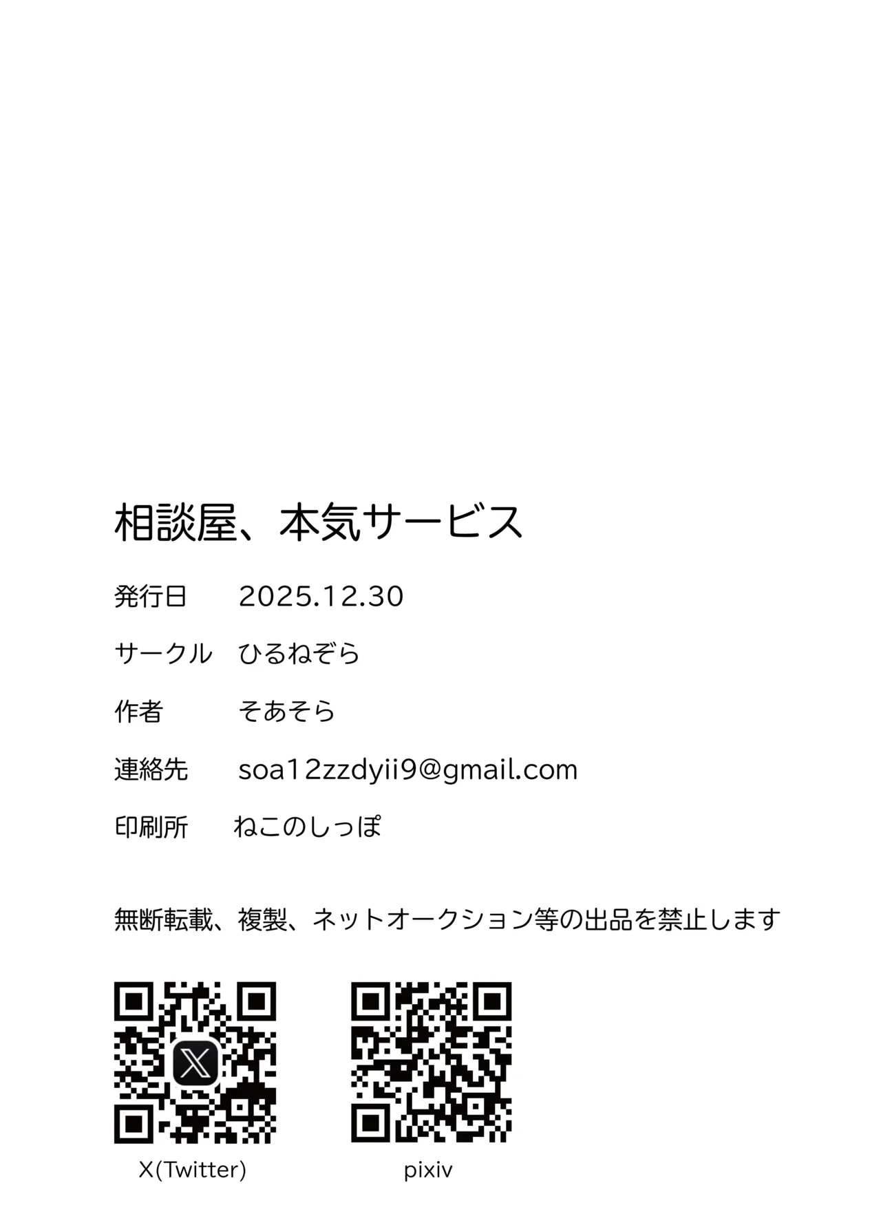 [ひるねぞら (そあそら)] 相談屋、本気サービス (アズールレーン) [DL版] Page.30