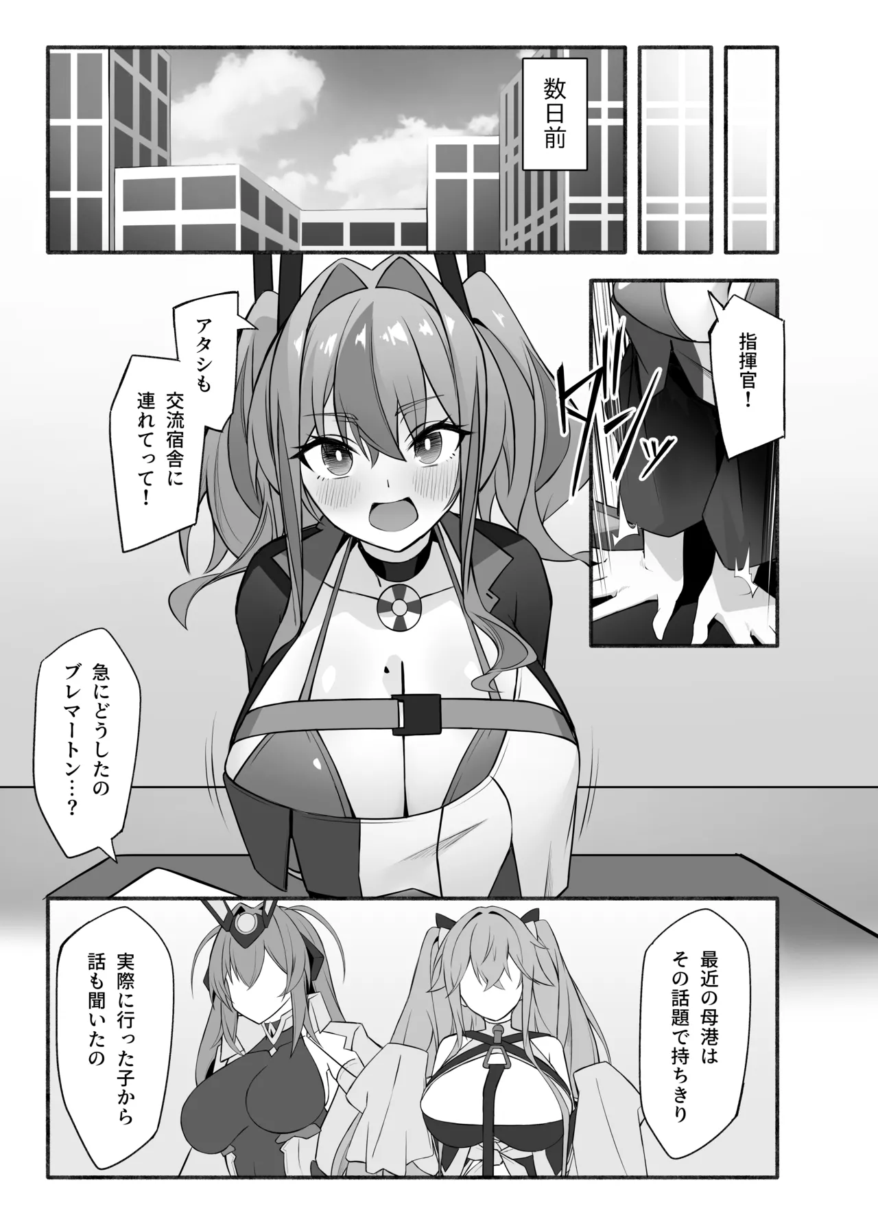 [ひるねぞら (そあそら)] 相談屋、本気サービス (アズールレーン) [DL版] Page.5