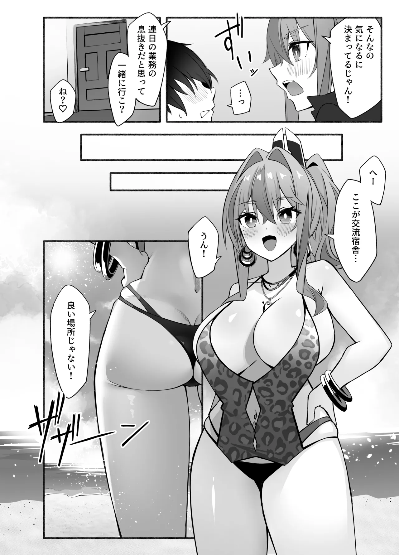 [ひるねぞら (そあそら)] 相談屋、本気サービス (アズールレーン) [DL版] Page.6