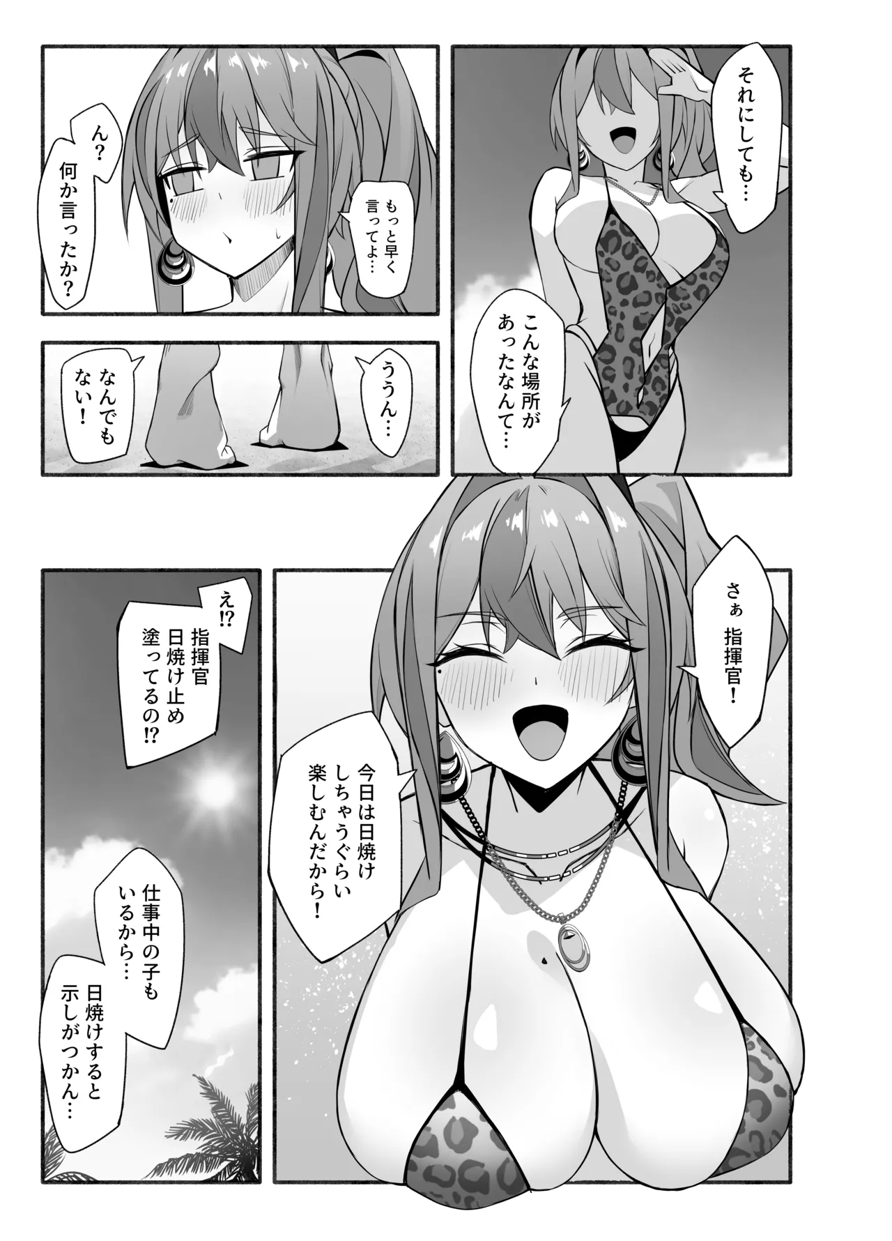 [ひるねぞら (そあそら)] 相談屋、本気サービス (アズールレーン) [DL版] Page.7